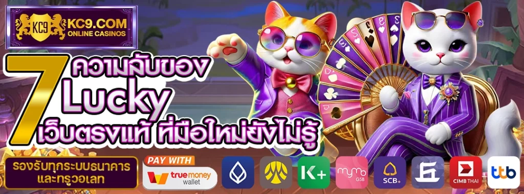 Lucky เว็บตรงแท้