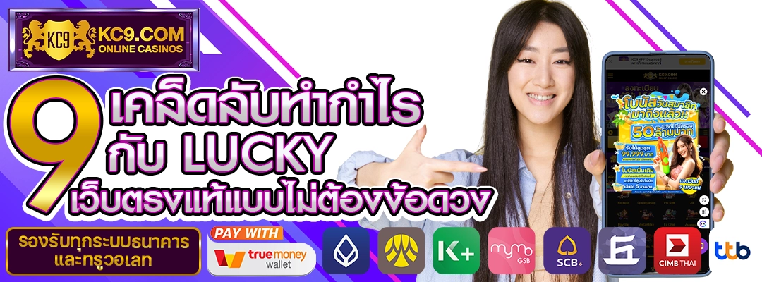 Lucky เว็บตรง วอเลท แบบ